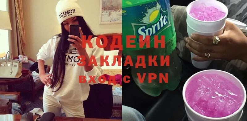 Кодеин Purple Drank  Алейск 